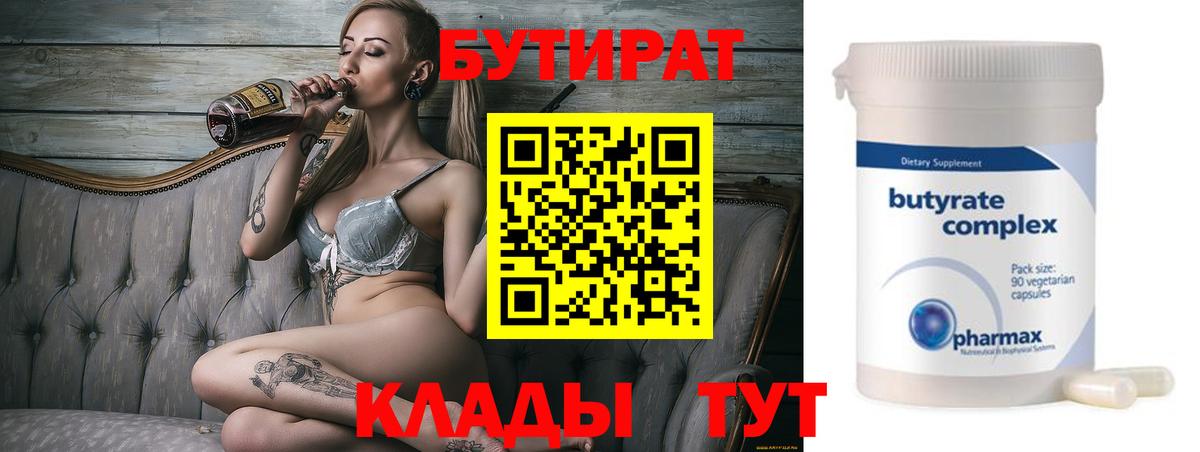 БУТИРАТ бутандиол Североморск