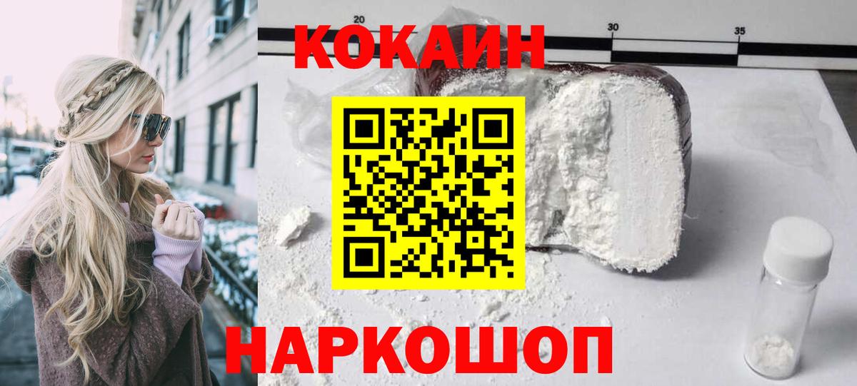 Североморск  COCAIN  Вход с VPN  COCAIN Fish Scale 