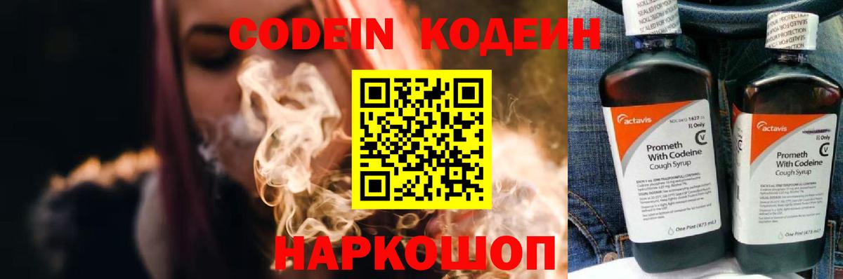 Кодеиновый сироп Lean Purple Drank Североморск