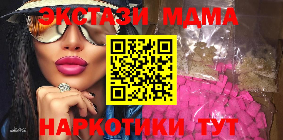 МДМА молли  МДМА crystal  Вход с VPN  Североморск 