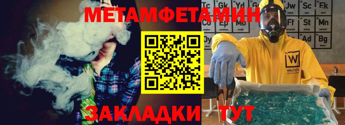 МЕТАМФЕТАМИН мет Североморск