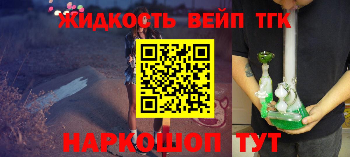 ТГК жижа Североморск